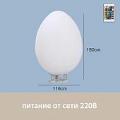 Светильник Яйцо 116х180 питание от 220, RGB